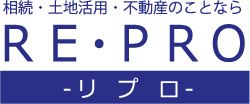 相続・土地・不動産のことなら『RE・PRO』リプロ